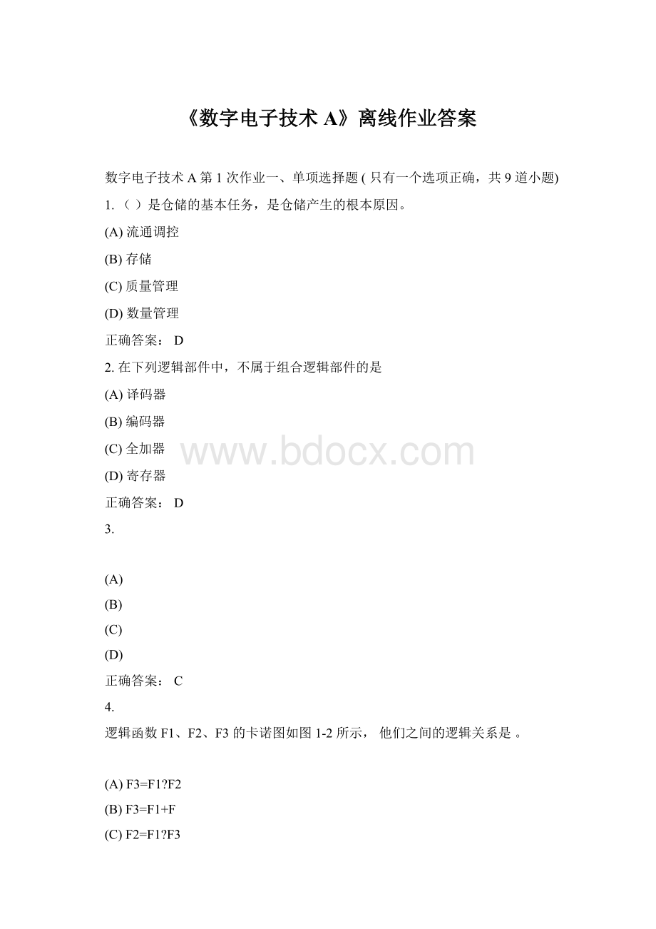 《数字电子技术A》离线作业答案.docx_第1页