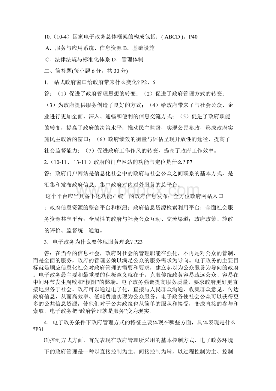 电子政务概论课程形成性考核册答案解析.docx_第2页