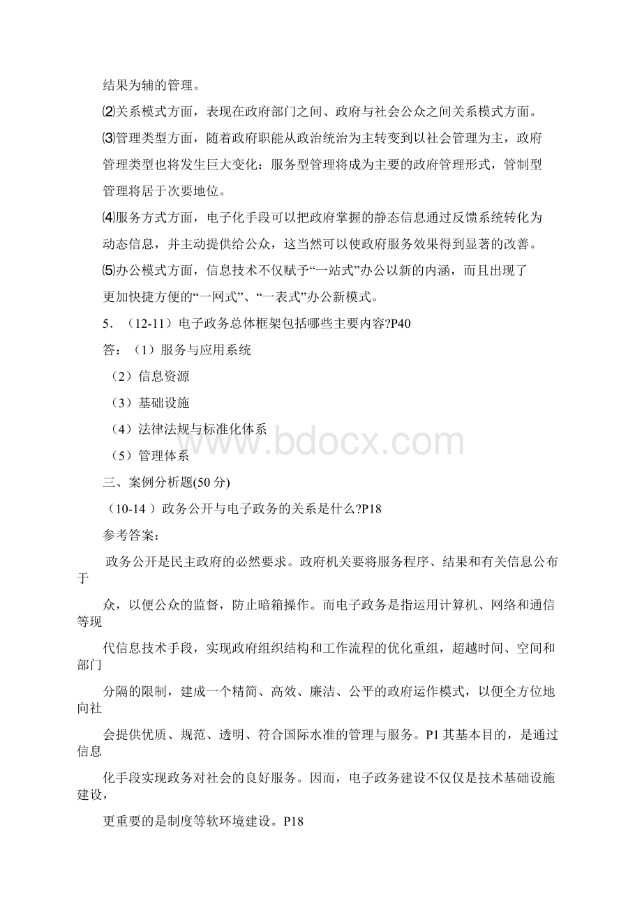 电子政务概论课程形成性考核册答案解析Word下载.docx_第3页