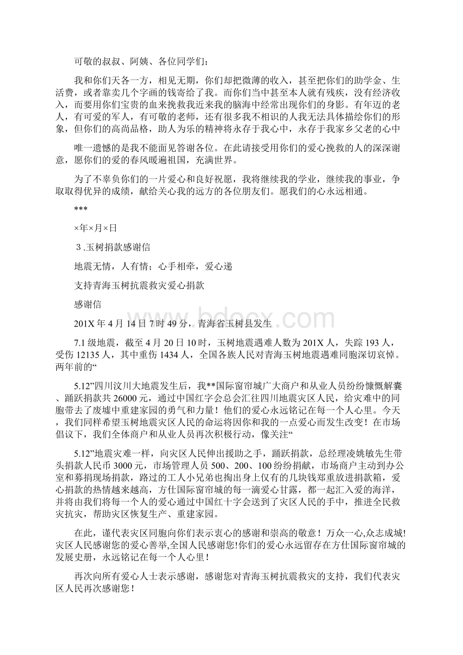 广大师生捐款感谢信完整版.docx_第2页