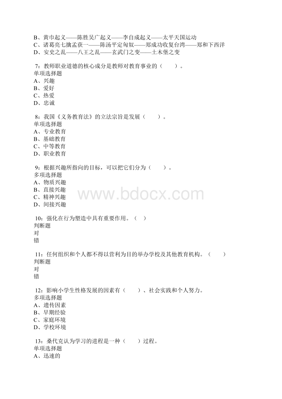 建德小学教师招聘考试真题及答案解析可复制版.docx_第2页