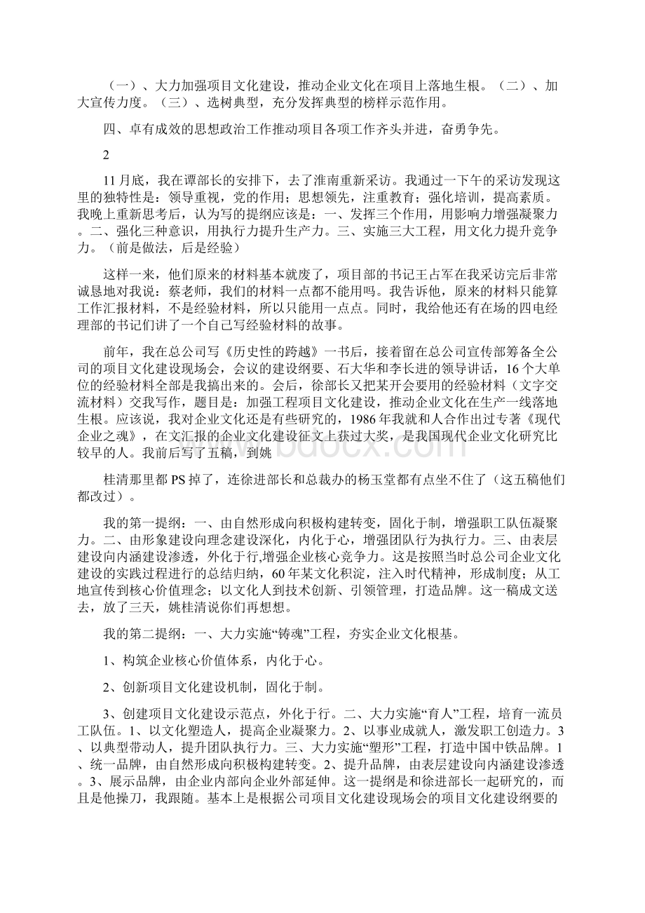 典型经验材料例文题目Word格式.docx_第3页