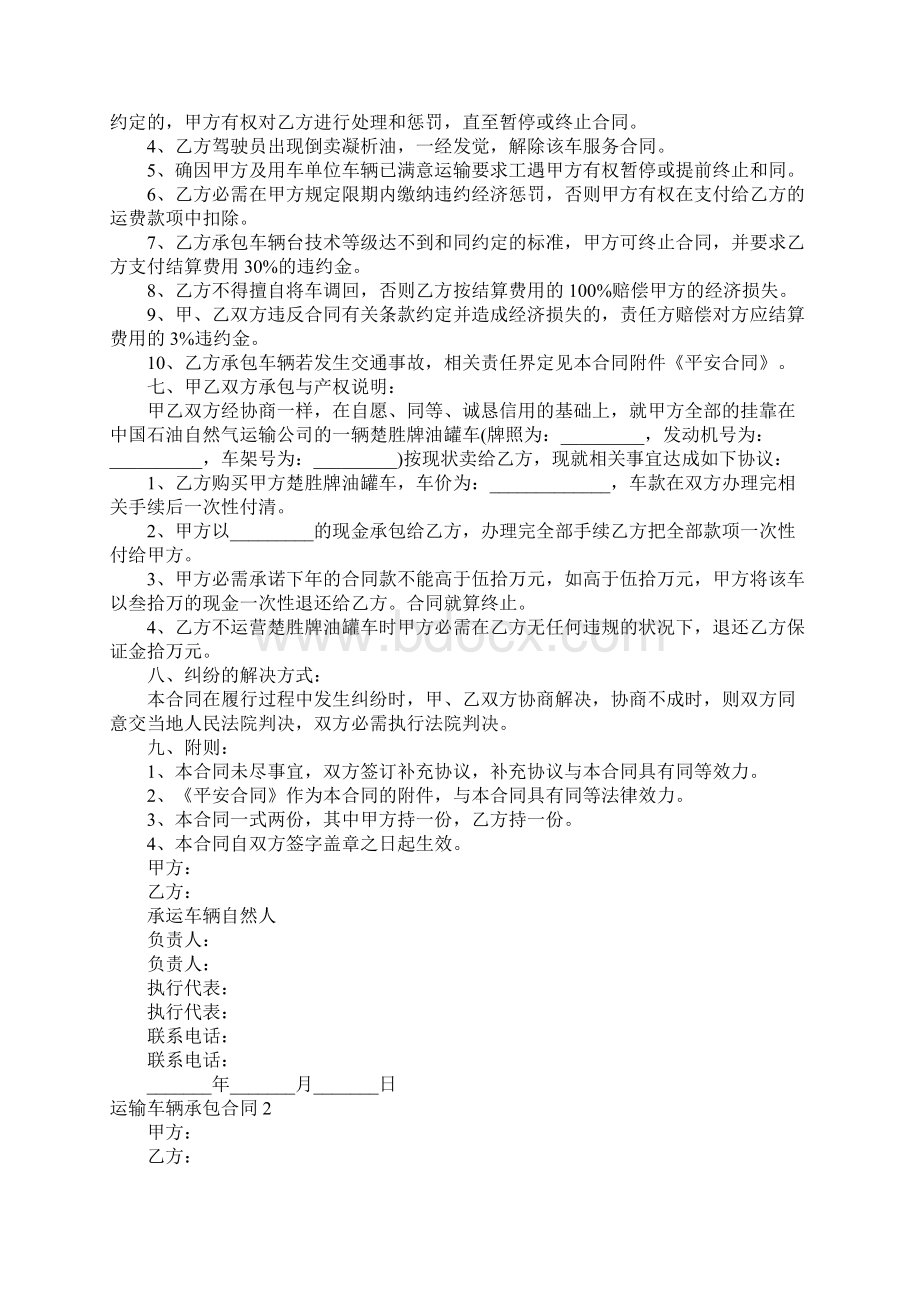 运输车辆承包合同5篇Word下载.docx_第3页