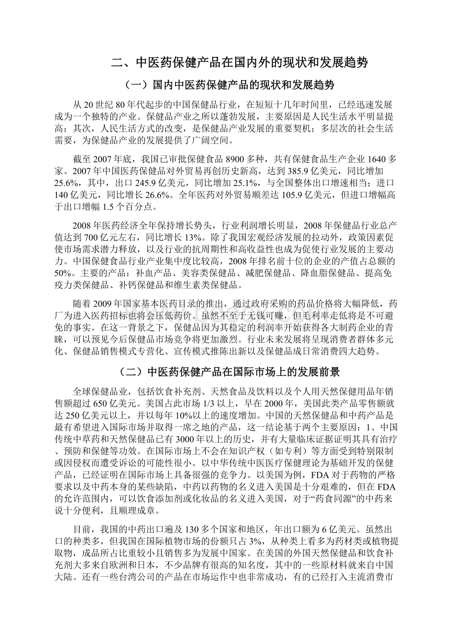 保健酒开发项目规划.docx_第2页