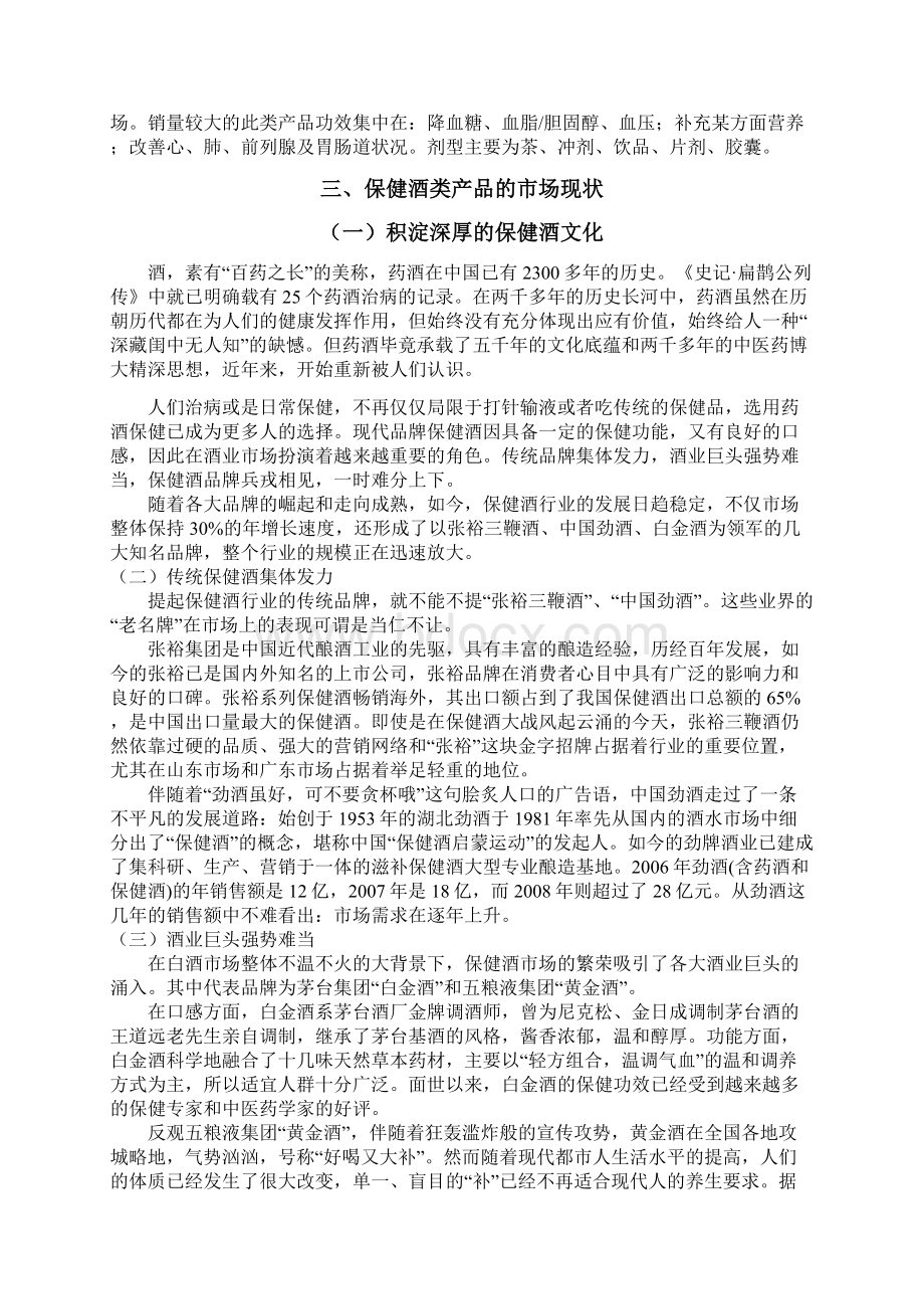 保健酒开发项目规划.docx_第3页