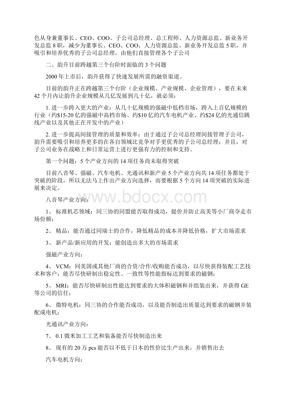 远卓浙江宁波韵升中期报告ct0703.docx_第2页