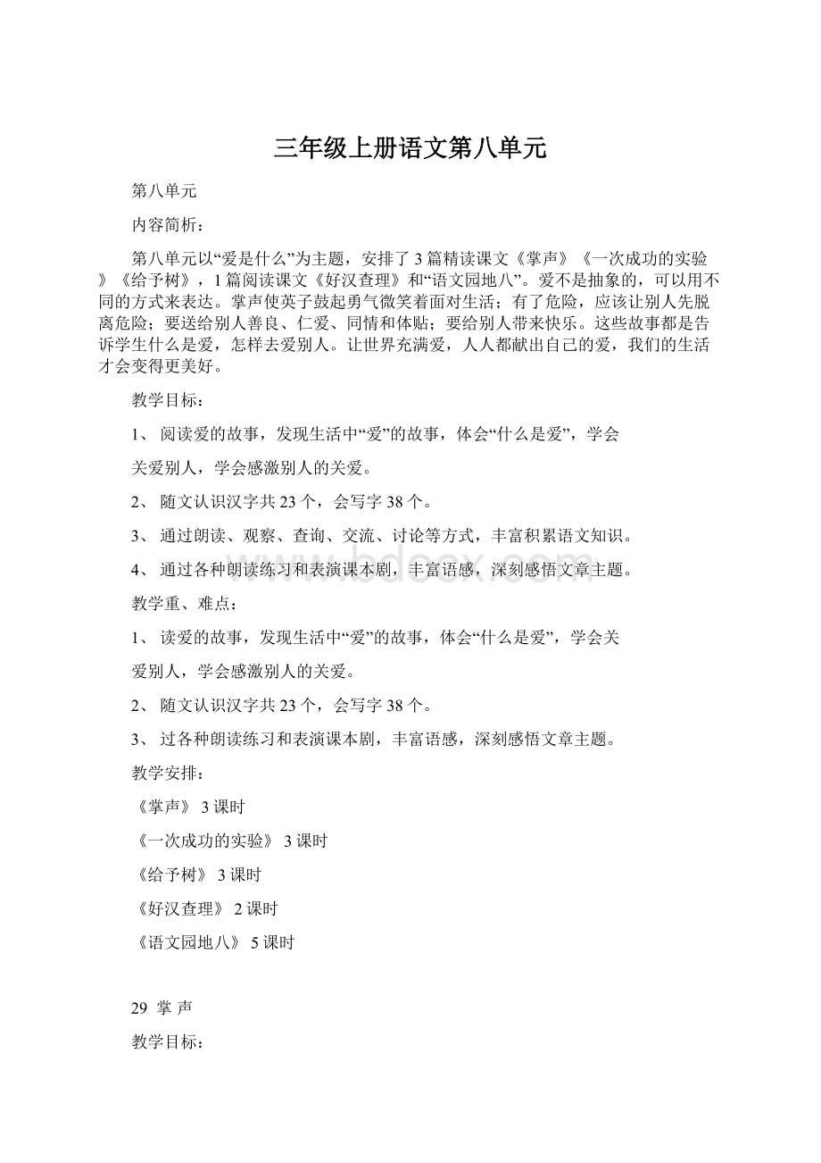 三年级上册语文第八单元.docx