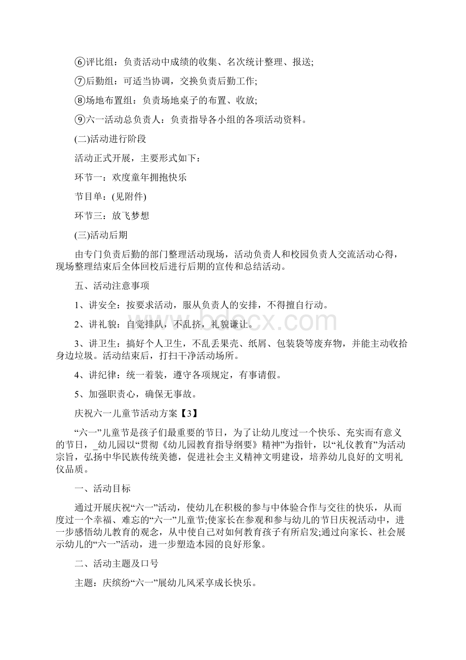 精品庆祝六一儿童节活动方案疫情期间六一儿童节活动方案.docx_第3页