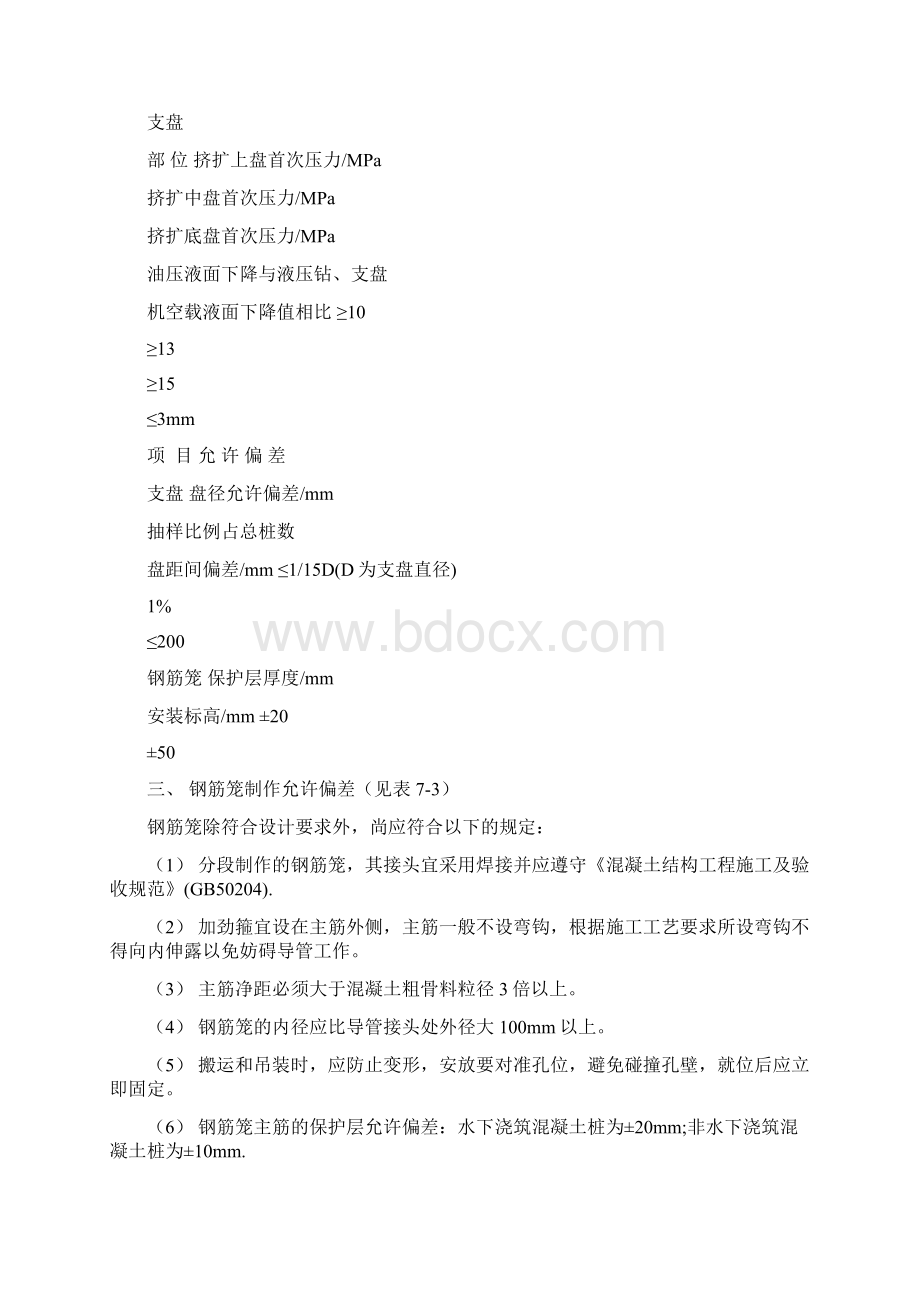 灌注桩成孔施工的允许偏差.docx_第2页