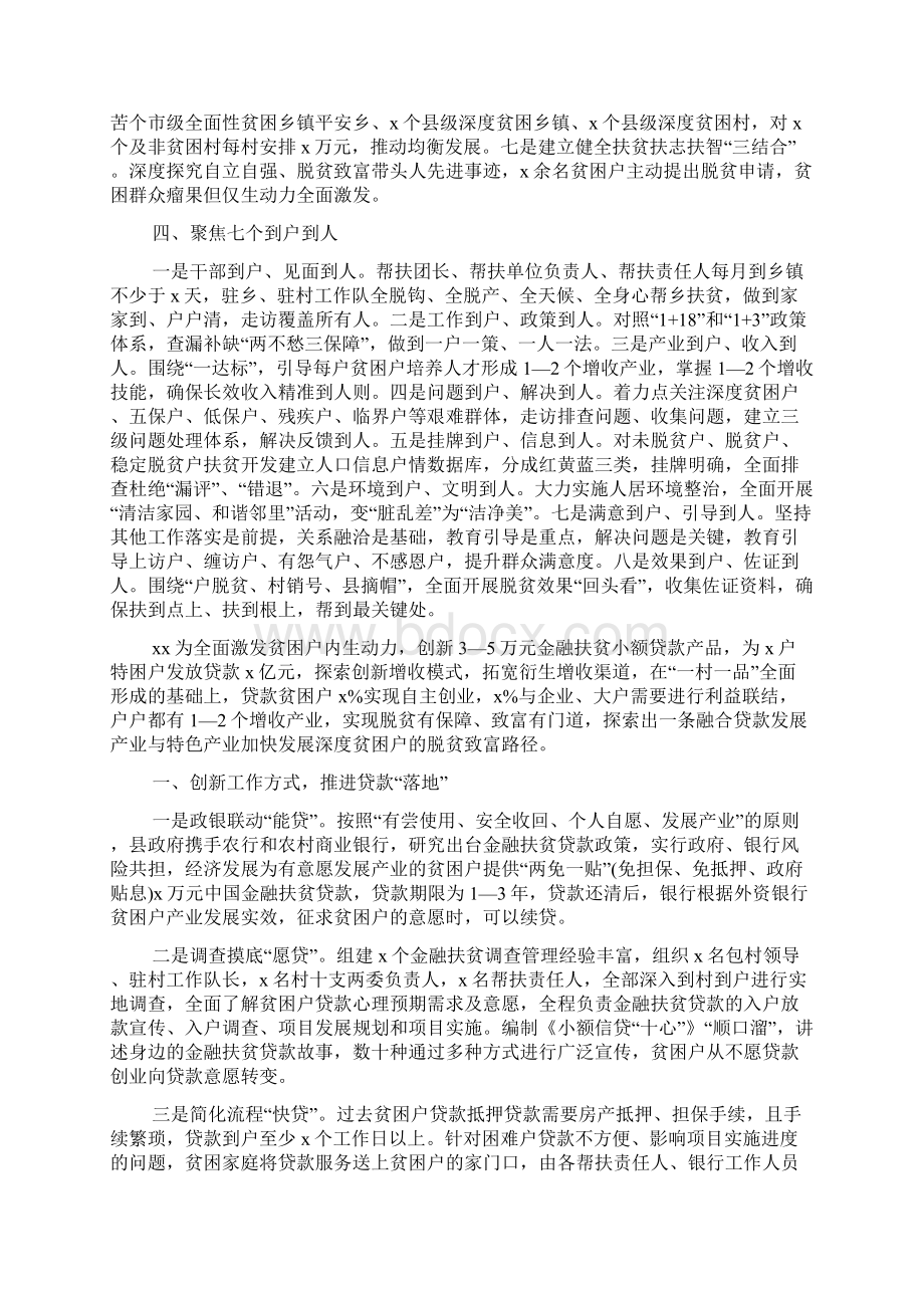 脱贫攻坚典型经验材料5篇最新Word格式文档下载.docx_第2页