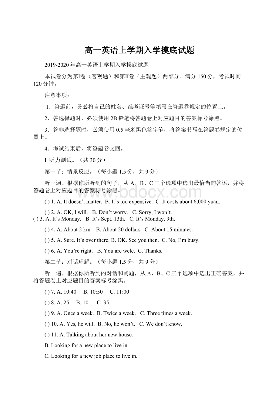 高一英语上学期入学摸底试题.docx_第1页