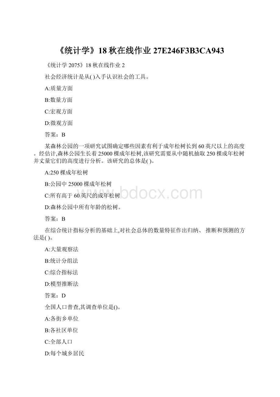 《统计学》18秋在线作业27E246F3B3CA943Word文件下载.docx