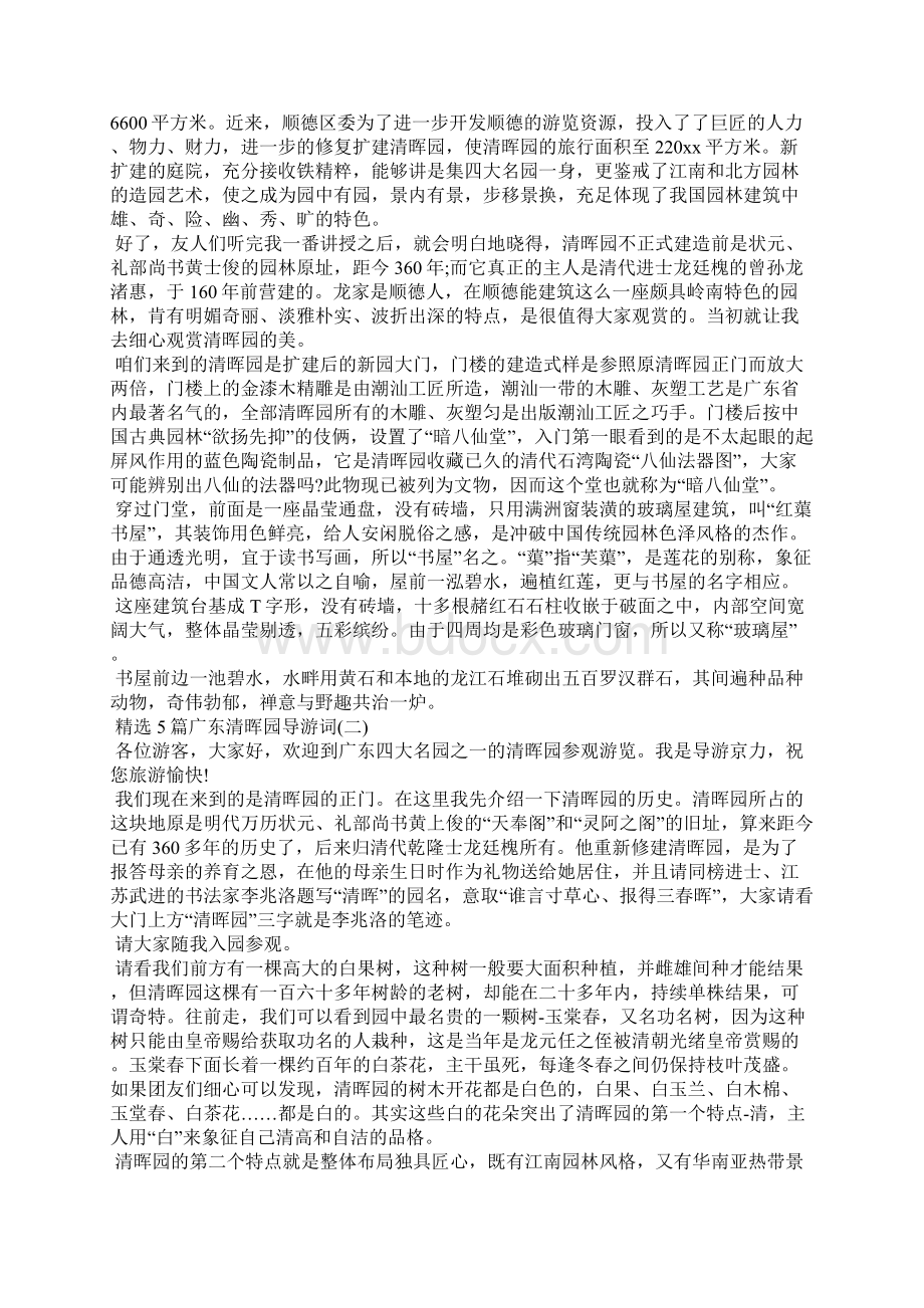 精选5篇广东清晖园导游词导游词Word文档下载推荐.docx_第2页