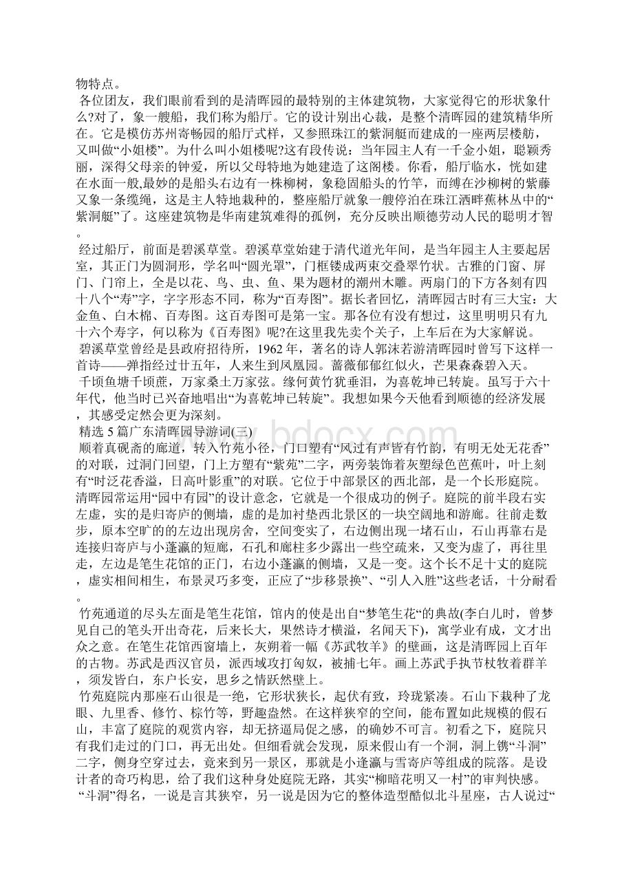 精选5篇广东清晖园导游词导游词Word文档下载推荐.docx_第3页