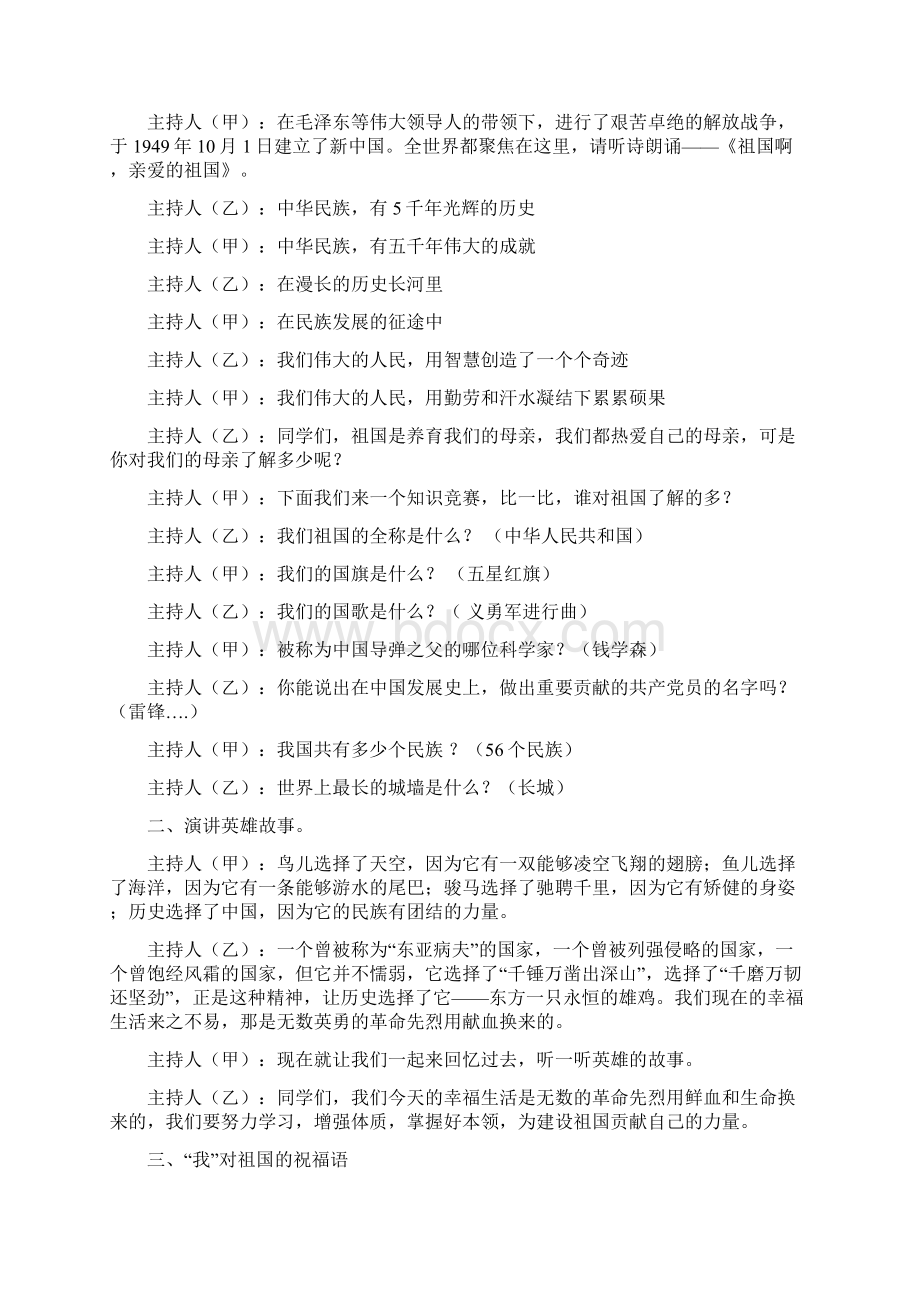 《爱国主义主题班会》教学设计.docx_第2页