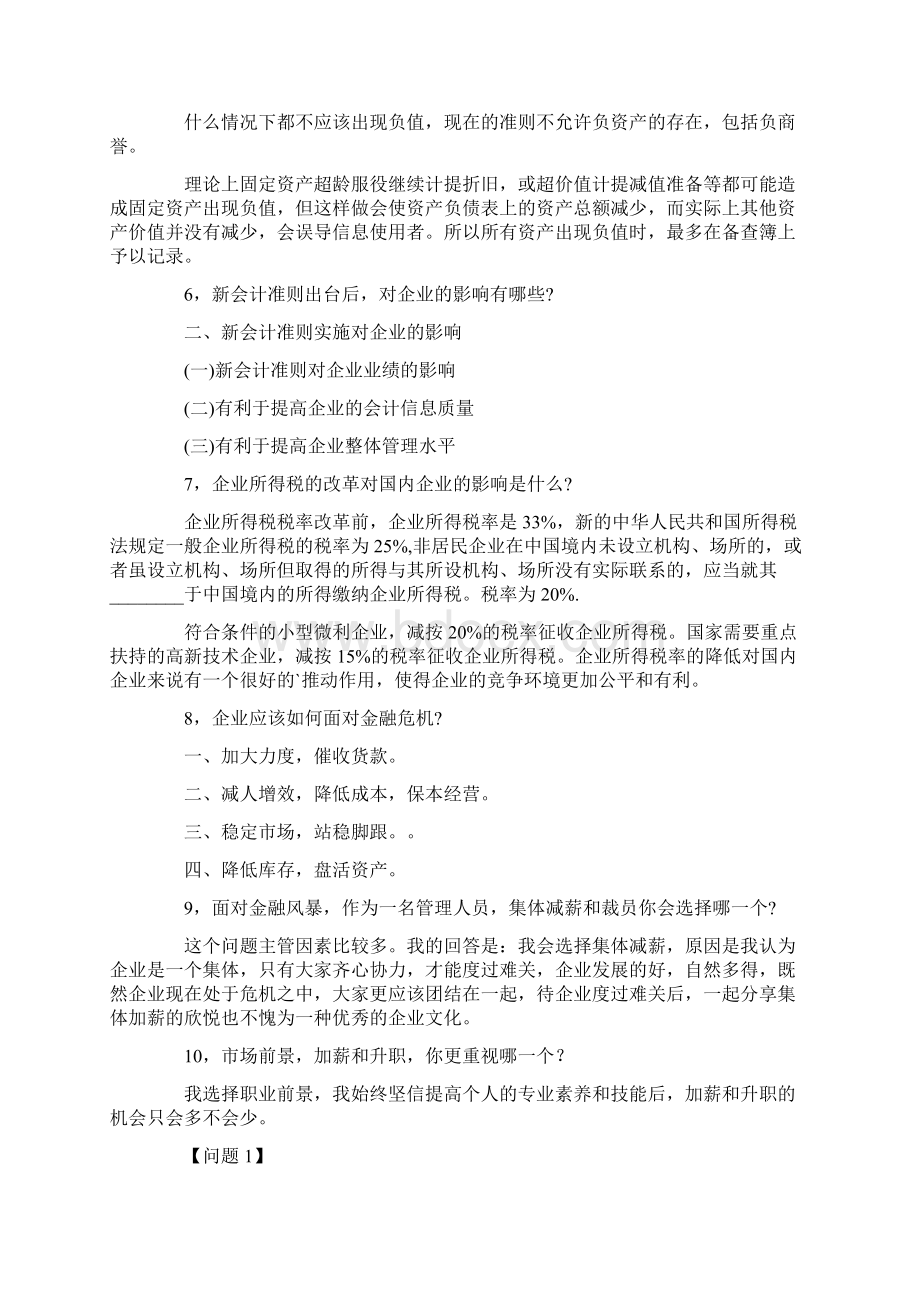 房地产财务面试问题及答案.docx_第3页