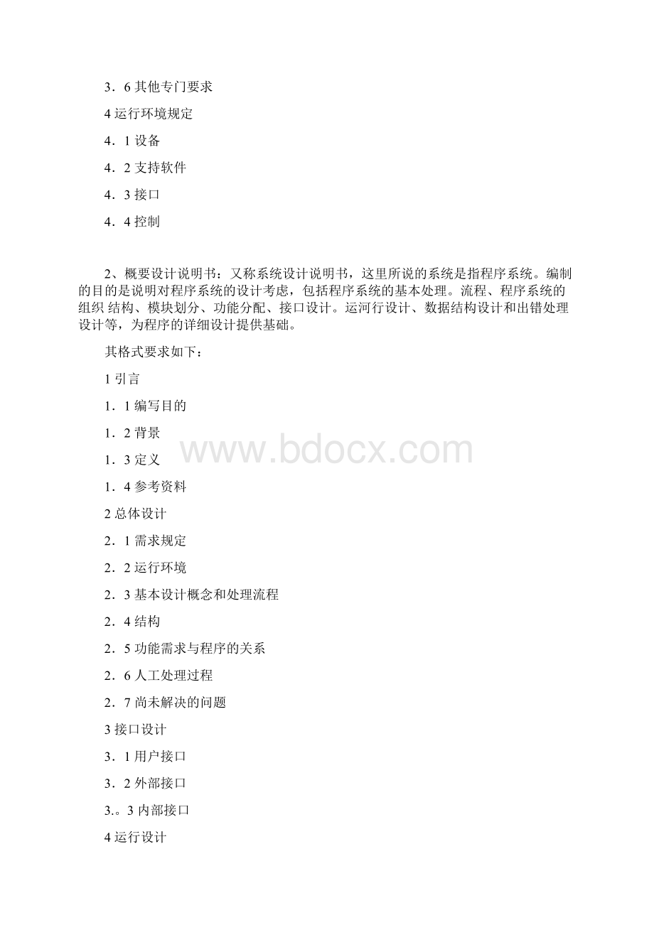 软件开发文档说明完整流程.docx_第2页