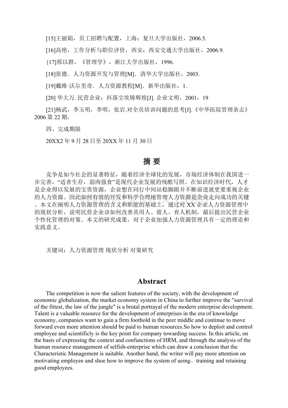 人力资源管理本科毕业论文.docx_第3页