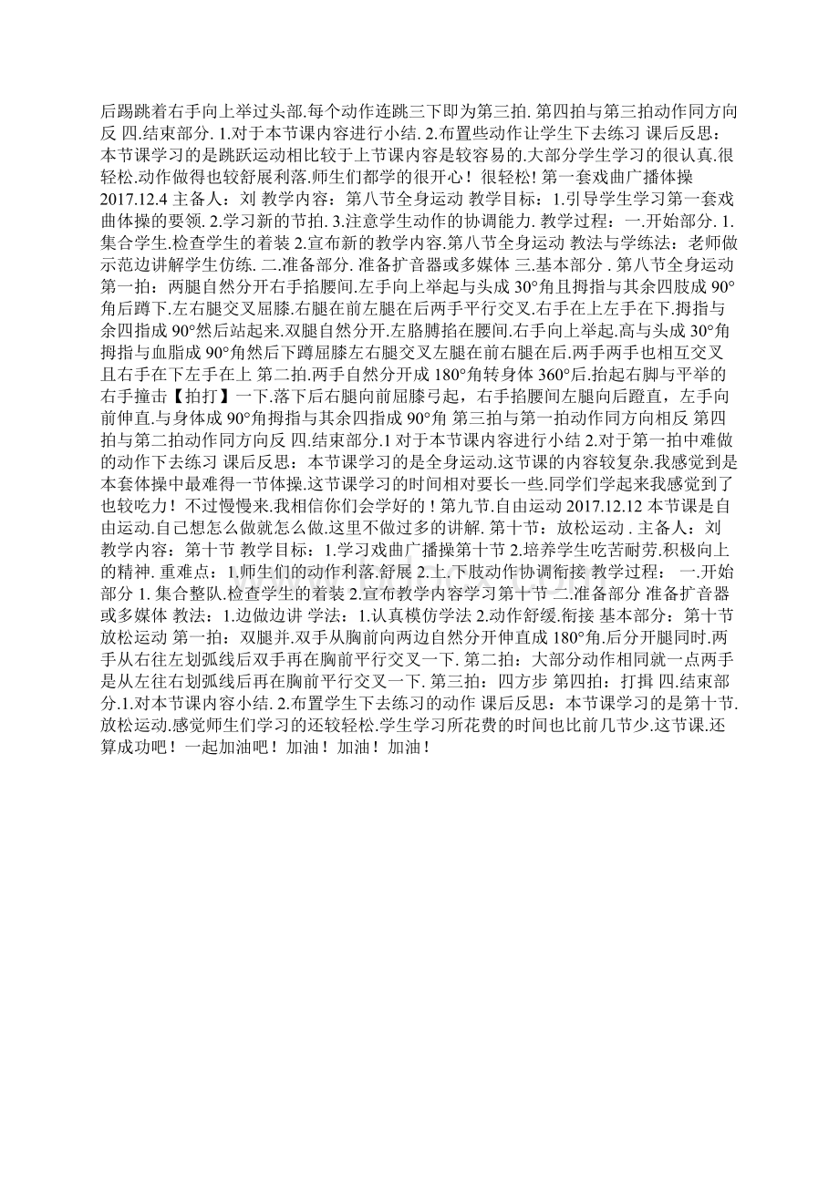 戏剧广播操Word格式.docx_第3页