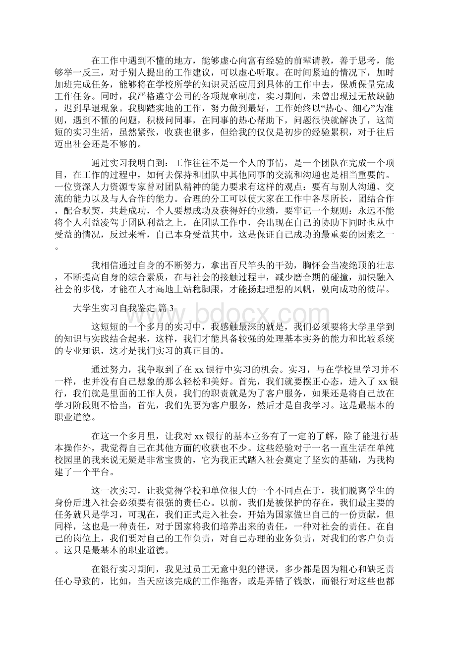 大学生实习自我鉴定模板10篇.docx_第2页