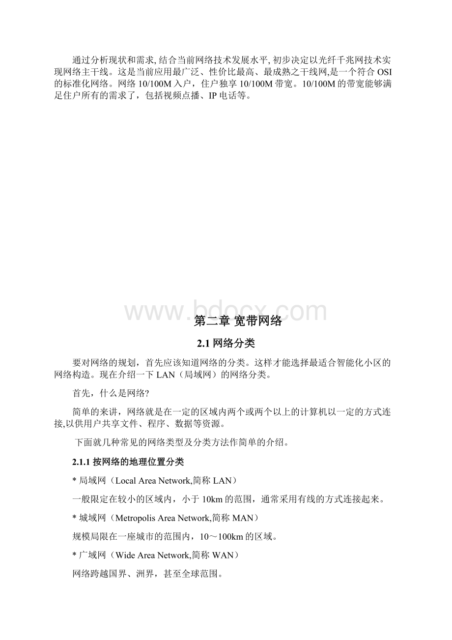 小区网络设计规划.docx_第2页