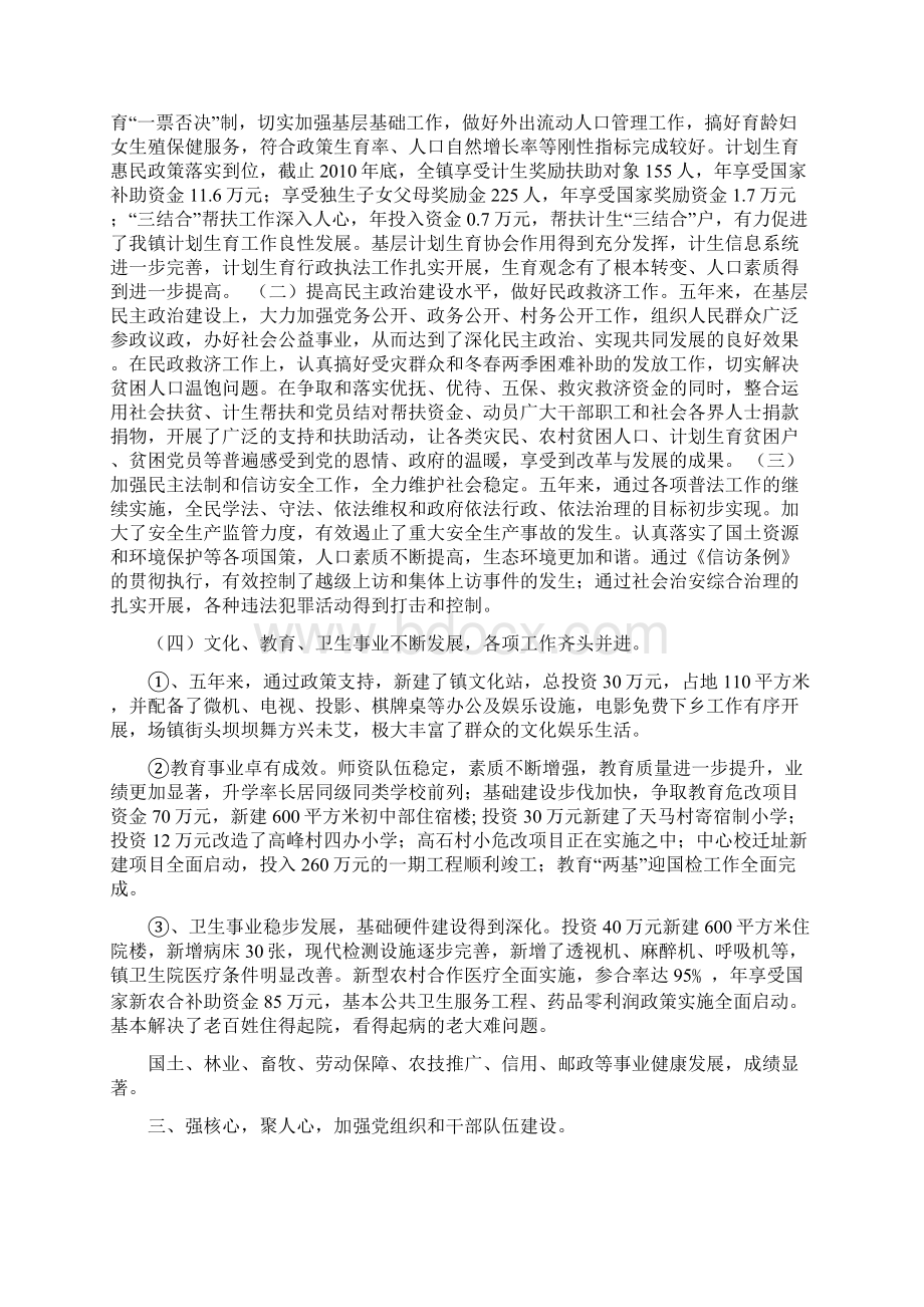 佛楼镇十三届委员会党代会工作报告.docx_第3页