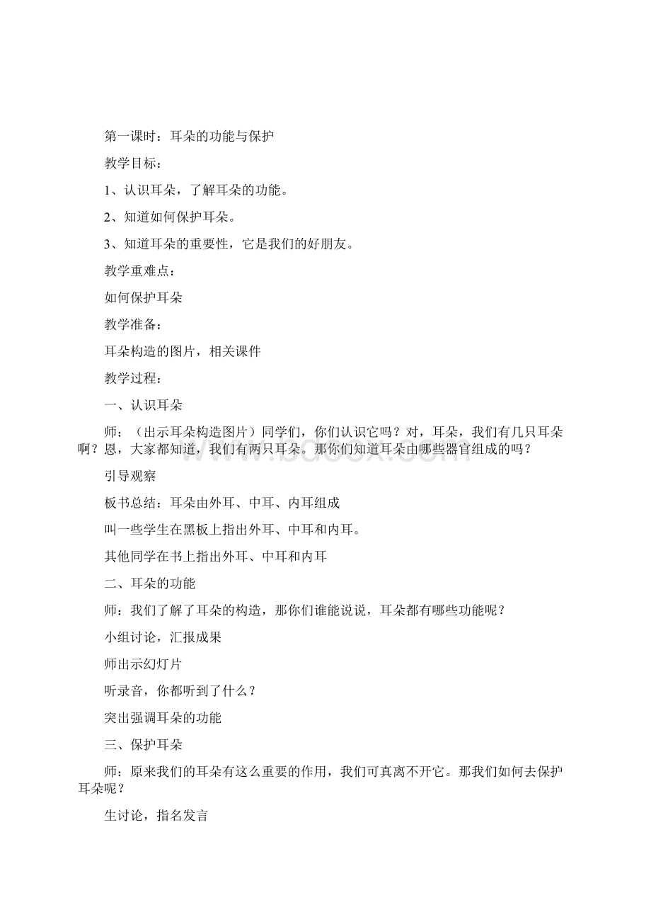 三年级上册健康教育教学计划及教案讲课教案.docx_第3页