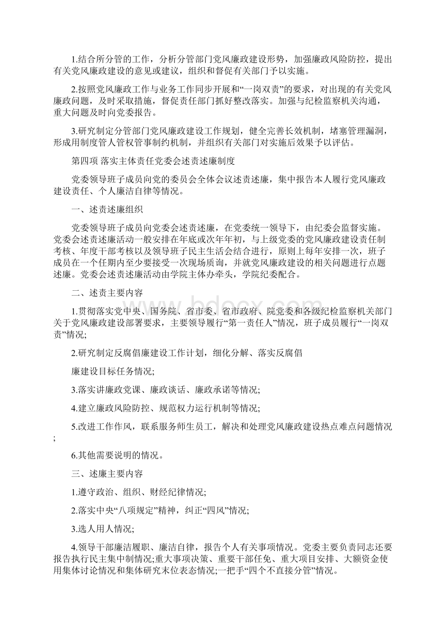 落实党风廉政建设主体责任十项制度.docx_第3页