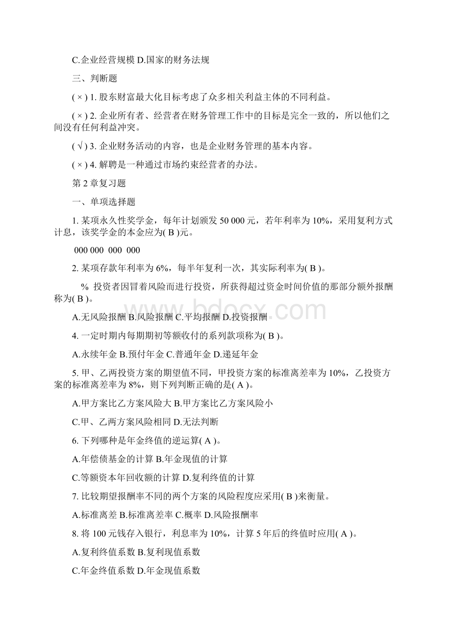 财务管理复习题.docx_第3页