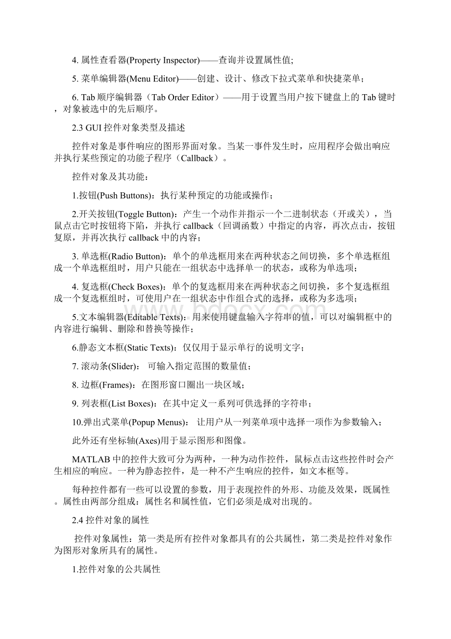 毕业设计基于MATLAB的伺服系统在线监控平台设计.docx_第2页