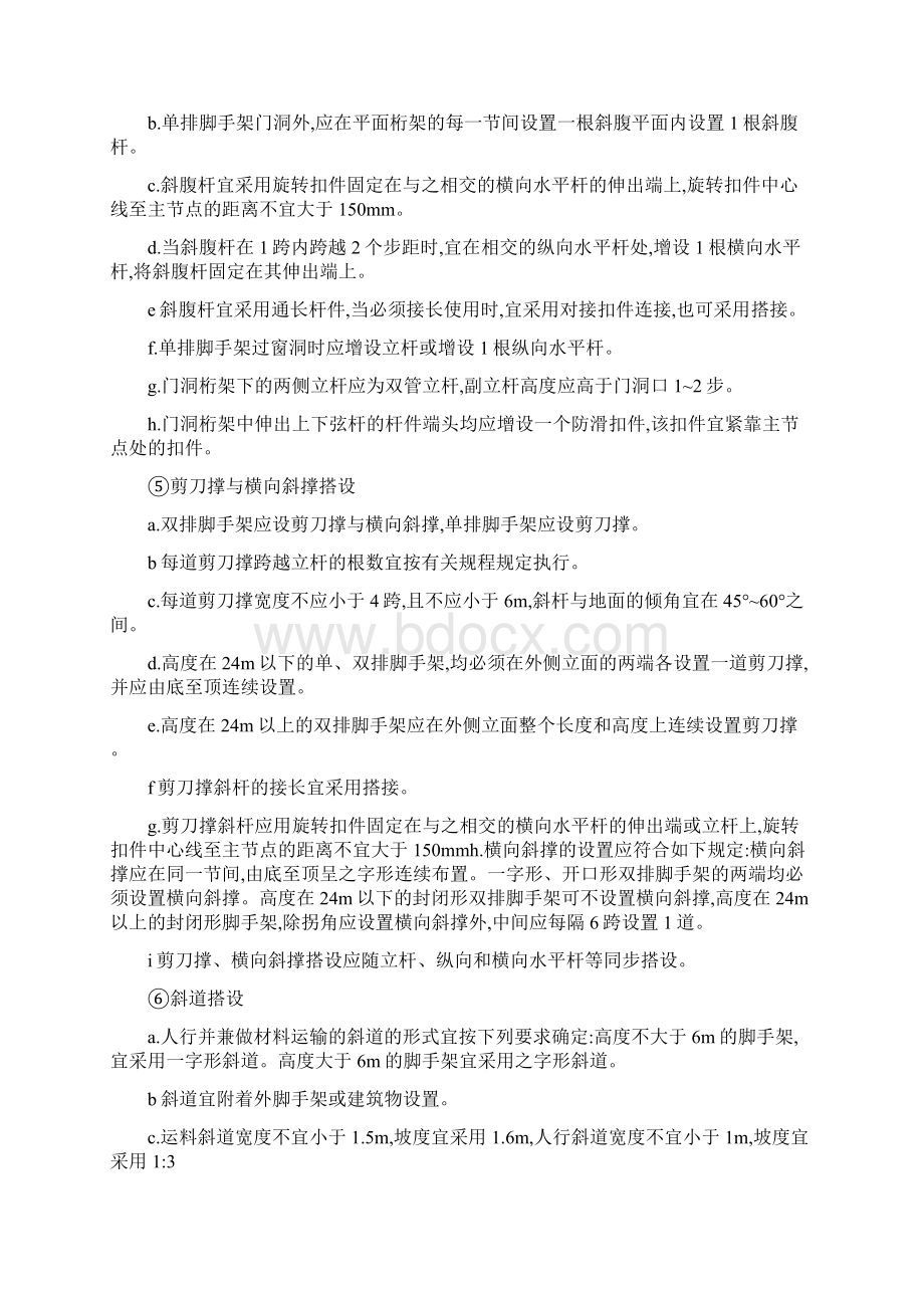 扣件式钢管脚手架安全技术操作规程.docx_第3页