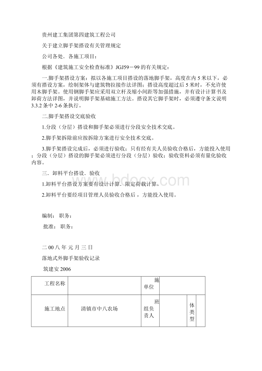 安全管理资料第十六册.docx_第2页