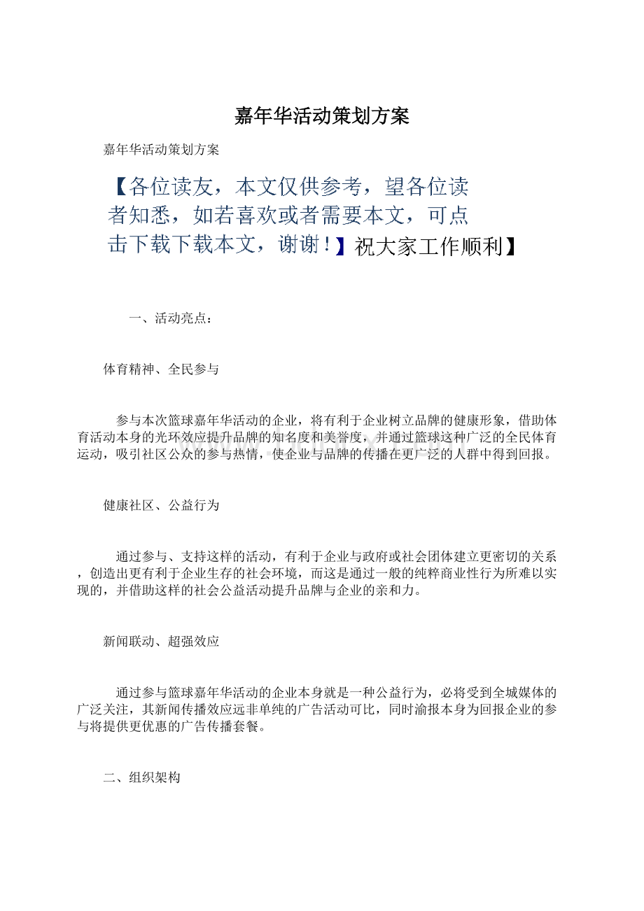 嘉年华活动策划方案.docx_第1页