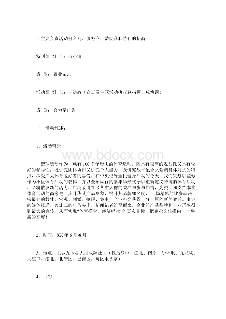 嘉年华活动策划方案.docx_第3页