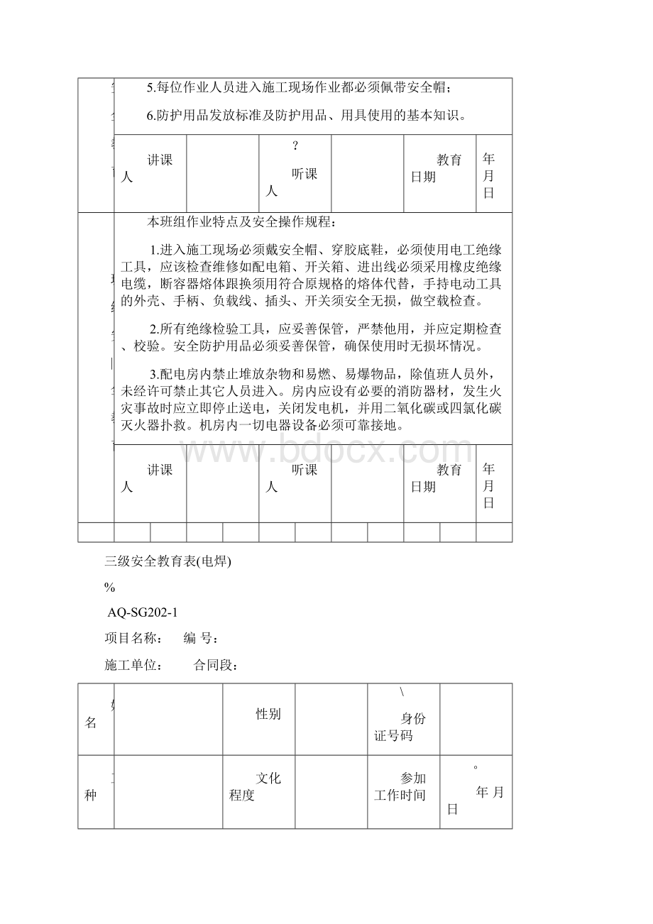 整理三级安全教育表全各工种.docx_第2页