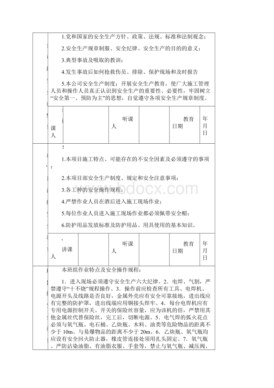 整理三级安全教育表全各工种.docx_第3页