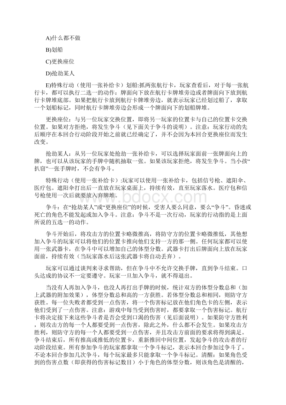 怒海求生桌游规则定稿版Word格式文档下载.docx_第3页