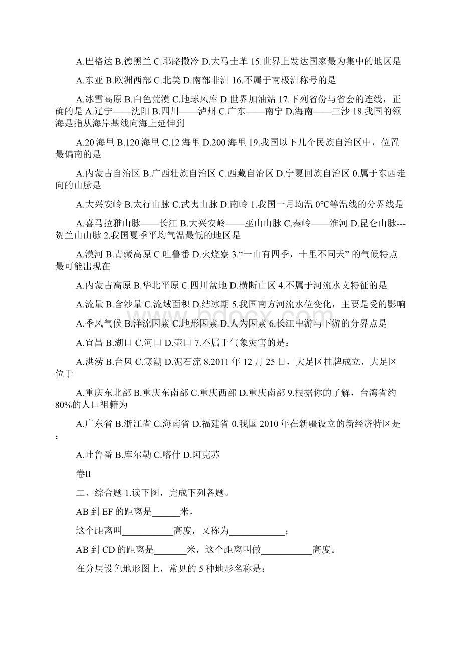 初中地理中考练习题及复习资料.docx_第2页