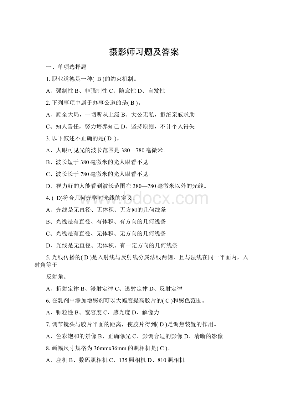 摄影师习题及答案.docx