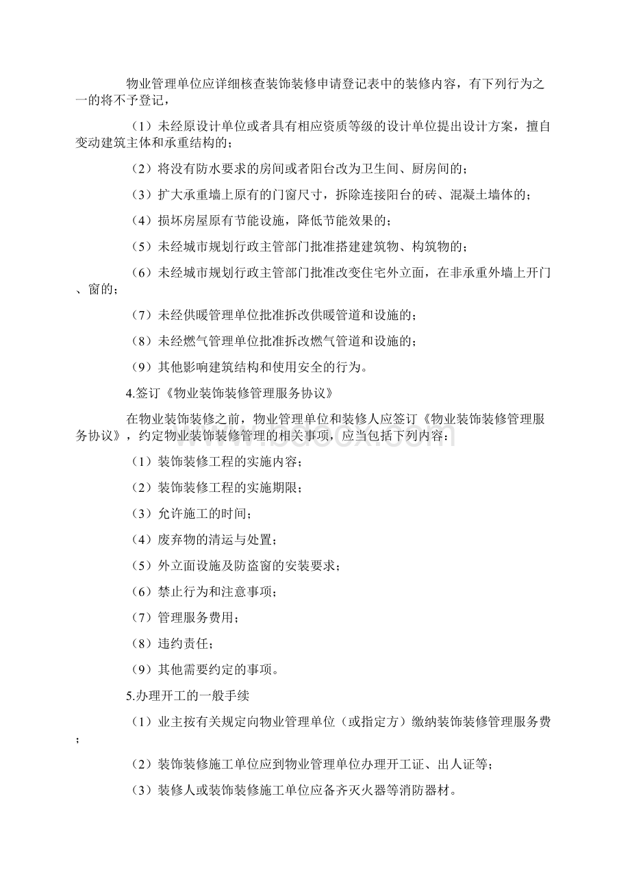 装修管理流程Word格式.docx_第2页