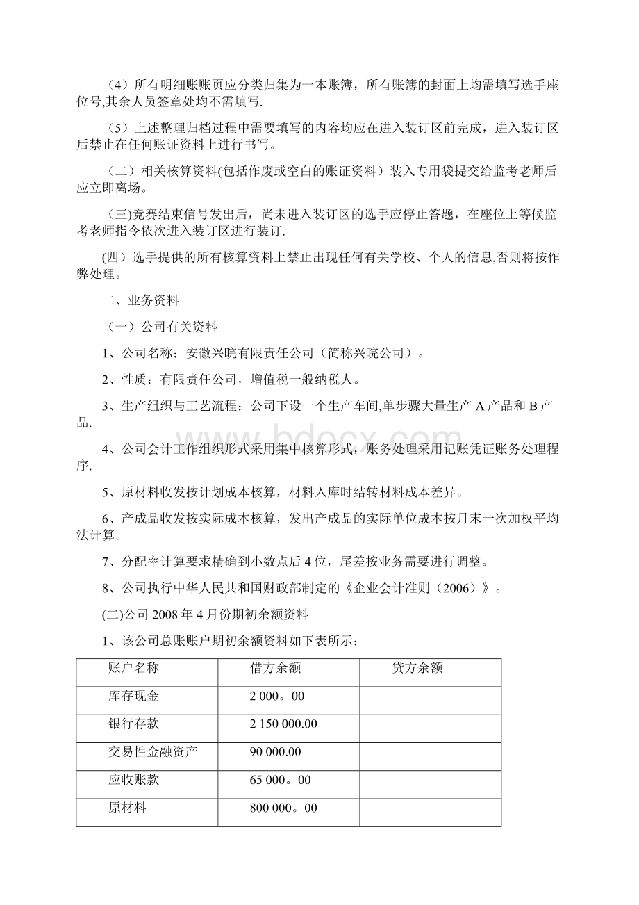 会计手工核算基本技能竞赛试题及答案Word文档下载推荐.docx_第2页