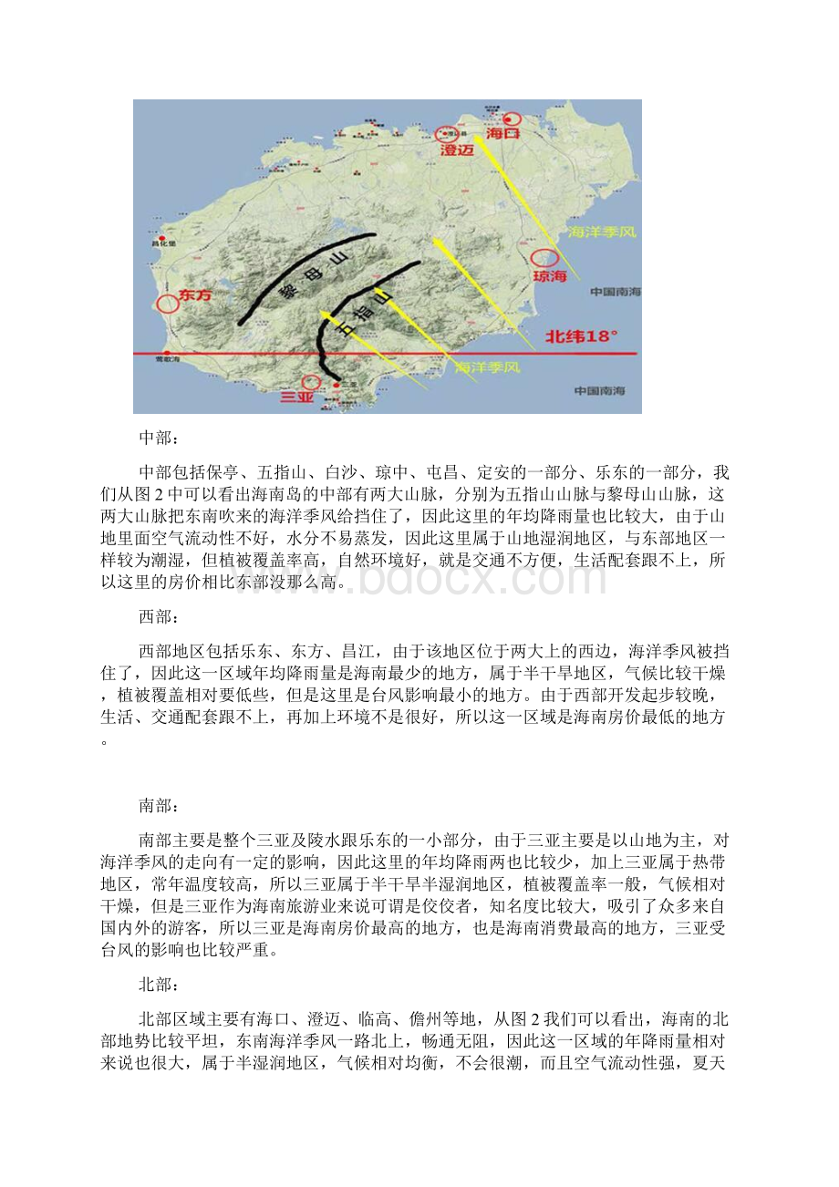 海南气候情况.docx_第3页