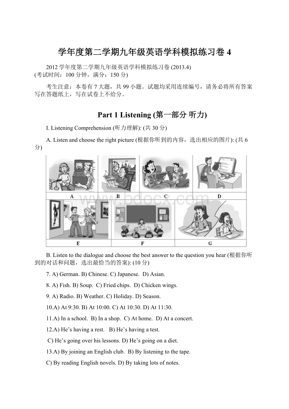 学年度第二学期九年级英语学科模拟练习卷 4.docx_第1页