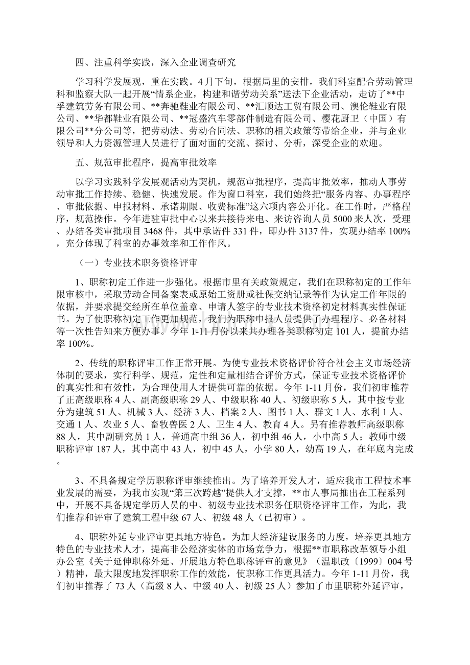 行政审批科工作总结范文与明年工作思路与行政工作年度工作总结范文和计划汇编.docx_第2页