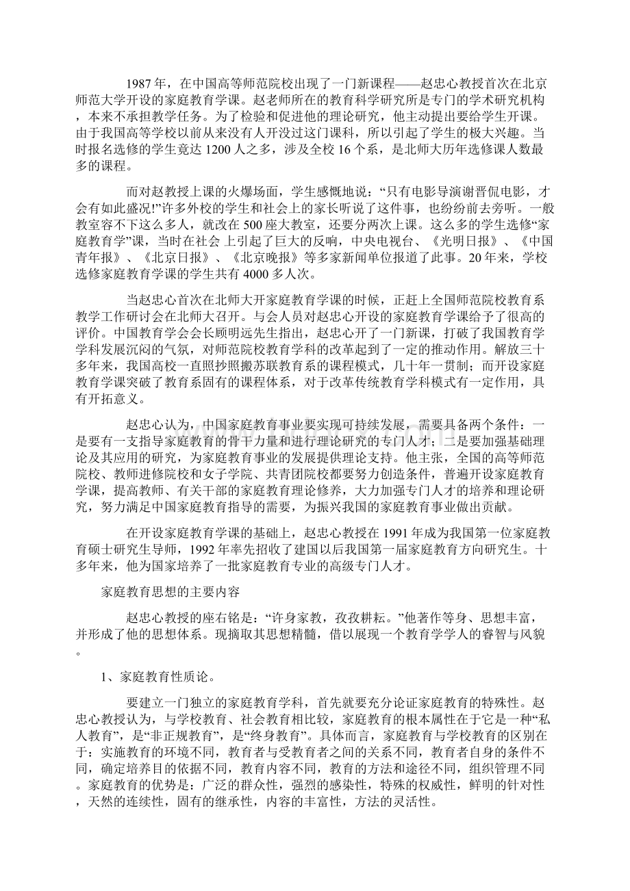 赵忠心与家庭教育.docx_第3页