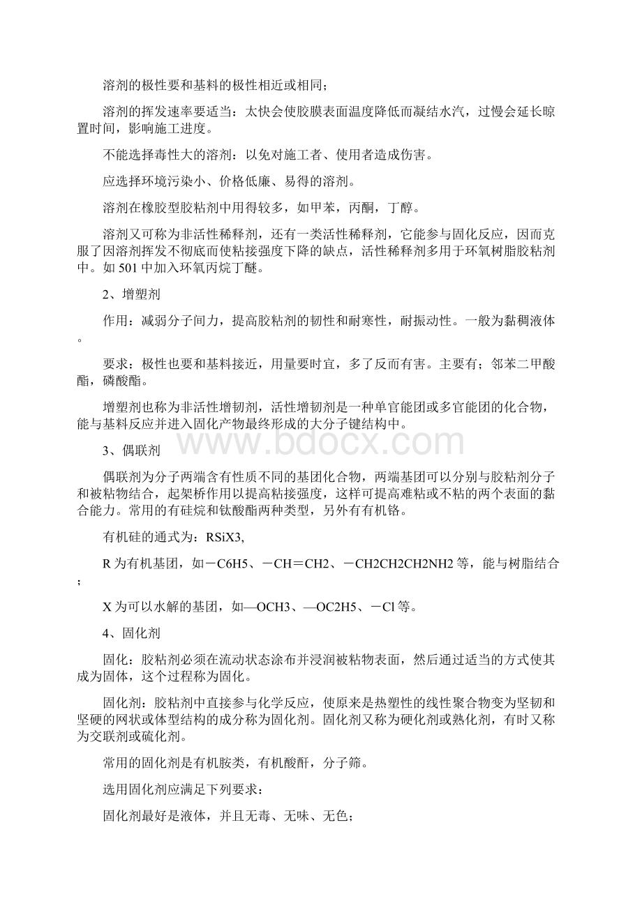 第四章 胶粘剂Word下载.docx_第2页