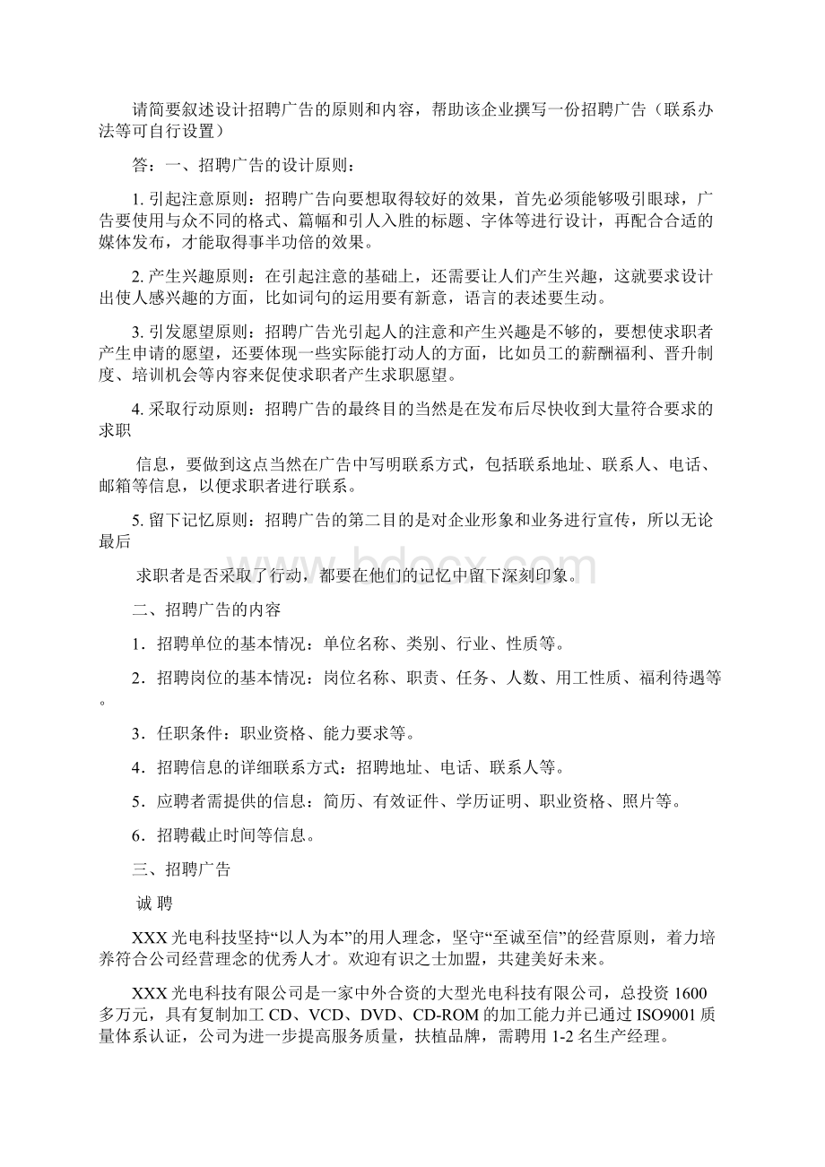 职业指导师复习整理文档格式.docx_第2页