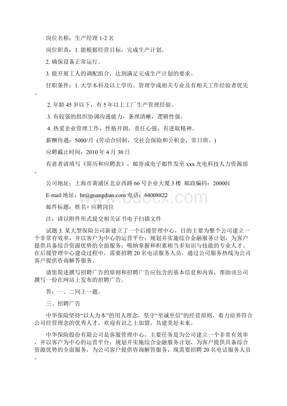 职业指导师复习整理文档格式.docx_第3页