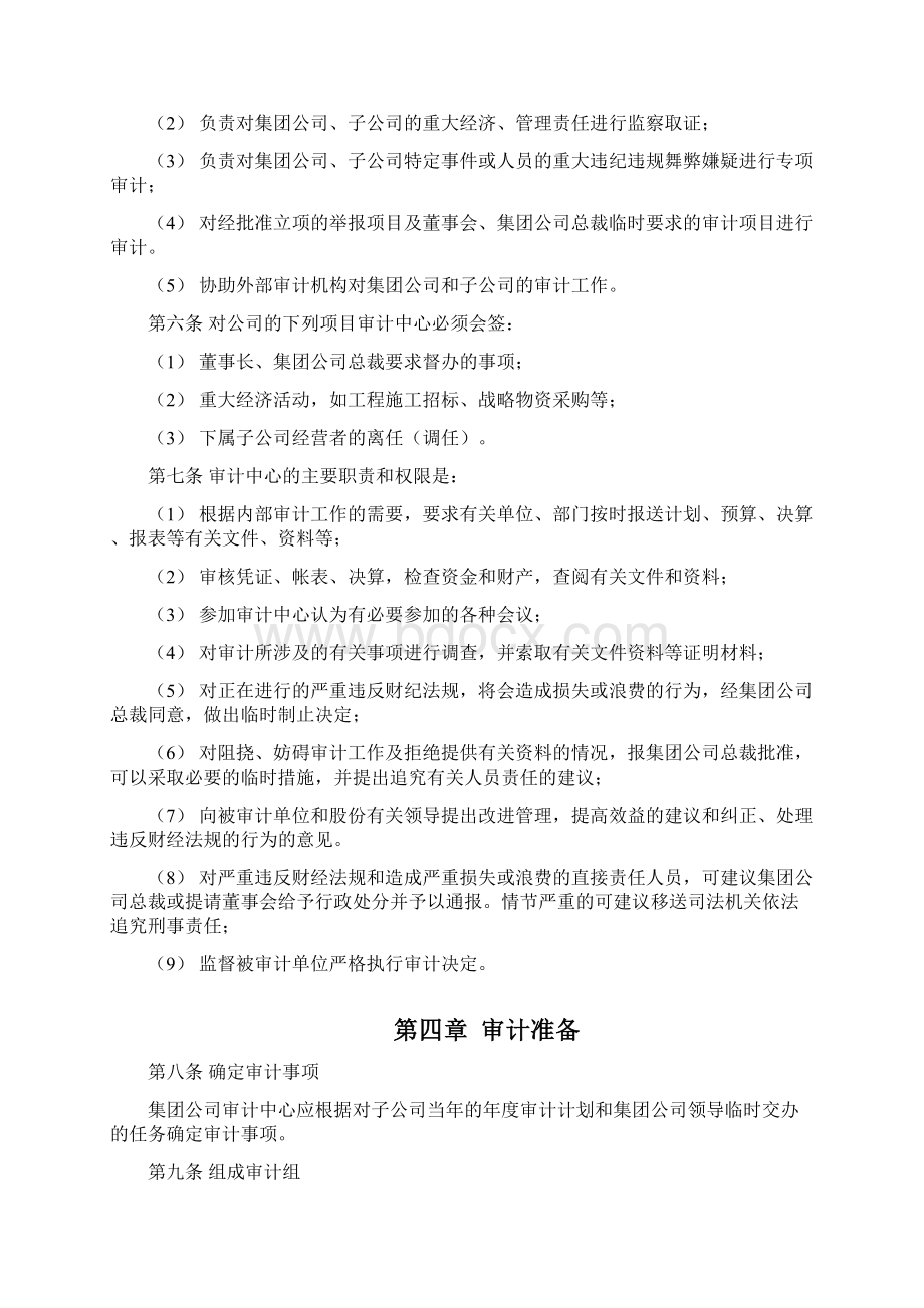 集团管控制度与核心流程汇编.docx_第2页