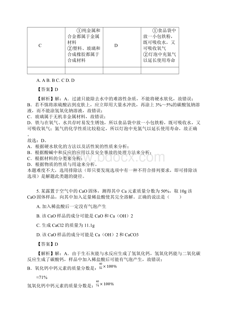 中考化学模拟冲刺卷3解析版.docx_第3页